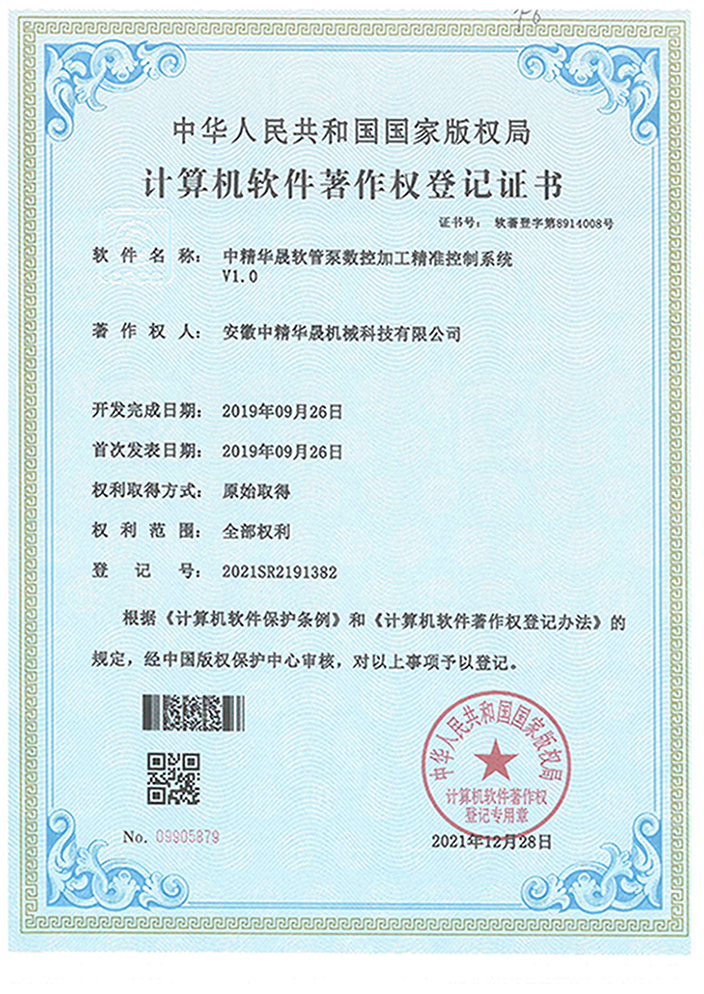 軟管泵控制系統專利 